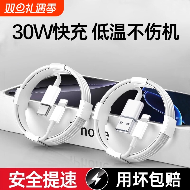 适用苹果13充电线iphone11充电器