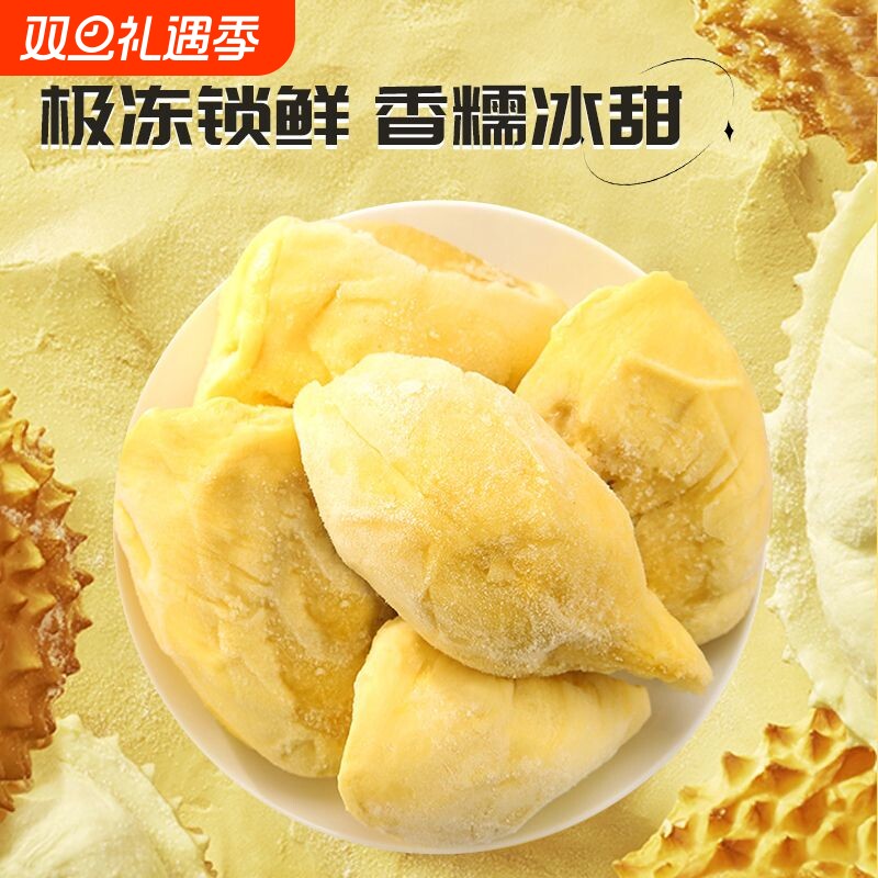 泰国进口金枕榴莲肉带核顺丰包邮冷冻果肉树熟*新老包装混合发