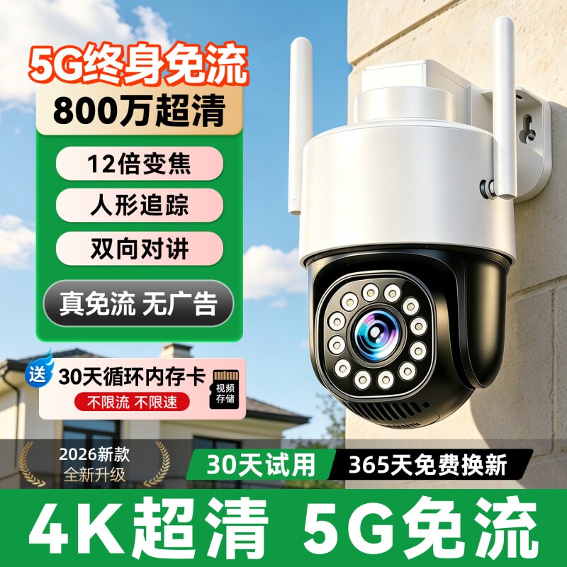 摄像头监控器360度无死角2026新款室外手机远程wifi户外上门无线
