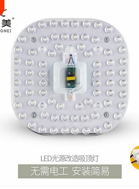 led吸顶灯改造灯板光源替换模组环形灯管透镜灯板模组