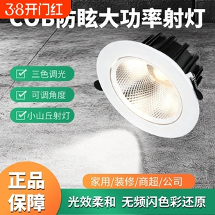 射灯LED天花灯嵌入式超亮COB家用孔灯筒灯5W7W15W18W20W商用聚光