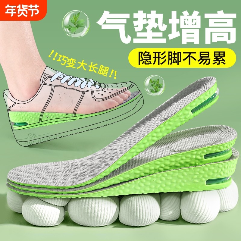 气垫增高鞋垫男艾草防臭透气吸汗内增高超软运动减震隐形久站不累,服饰配件/皮带/帽子/围巾,增高垫,淘宝优惠券,粉丝福利购,淘宝优惠卷