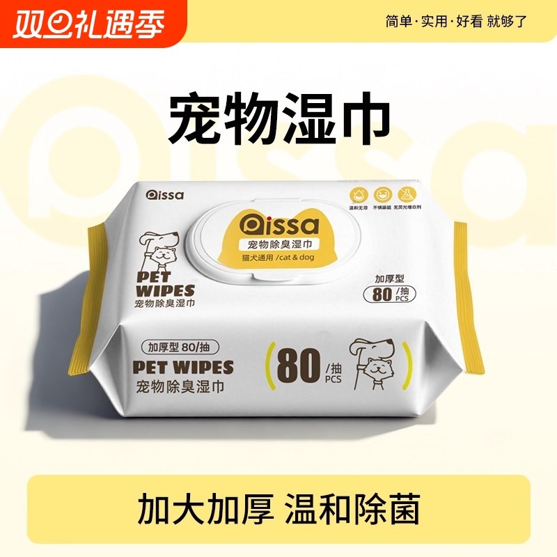 宠物猫咪狗狗专用湿巾用品擦脚去泪痕除臭清洁湿纸巾洗澡用免洗