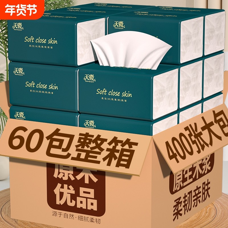 60大包400张纸巾抽纸家庭整箱批餐巾纸卫生卷纸擦手纸面巾纸实惠,洗护清洁剂/卫生巾/纸/香薰,抽纸,淘宝优惠券,粉丝福利购,淘宝优惠卷