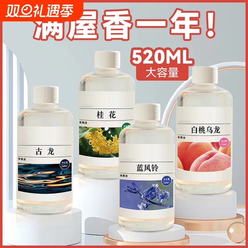 香薰精油车载香水补充液家用室内持久香氛机填充液白茶香薰机海洋