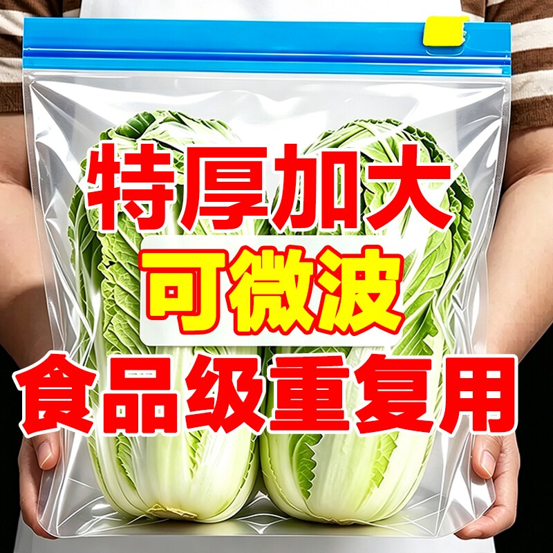 保鲜袋密封袋家用食品级冰箱冷冻专用拉链式塑料袋带封口收纳食物