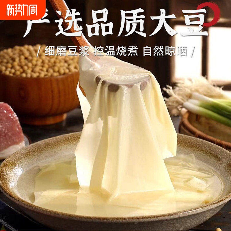 正宗头层豆腐皮蝉翼纯手工薄油豆皮干货豆皮卷腐皮卷皮商用家用