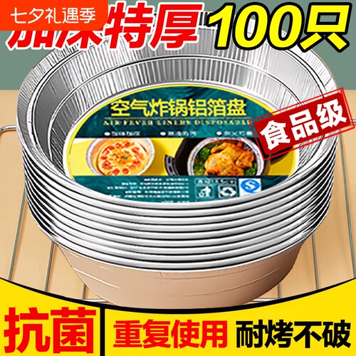 空气炸锅专用纸锡纸盘食品级食物纸碗烧烤箱锡箔碗家用锡纸盒油纸