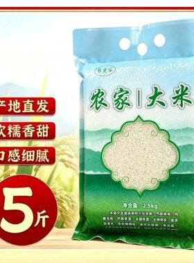 四川眉山农家大米长粒米产地直发一年一季蒸饭香5斤新大米真空