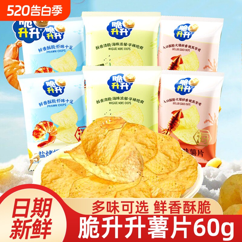 脆升升薯片60g蜂蜜黄油味海盐味零食休闲小吃大礼包芥末海苔味