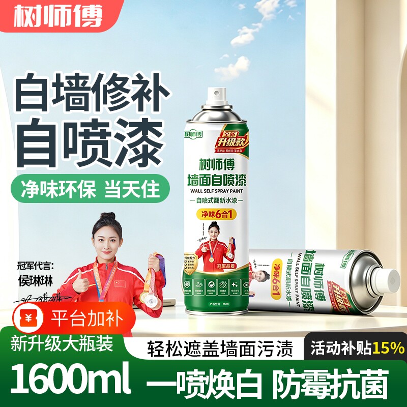 墙面自喷漆快干防水防霉净味翻新去污一喷白色乳胶漆内墙自动喷漆