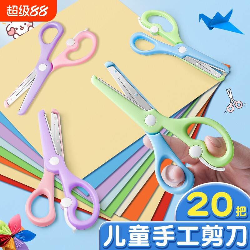 儿童剪刀安全防夹手手工剪刀图片