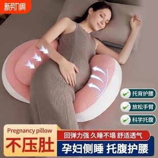 孕妇枕护腰侧睡枕托腹u型怀孕睡觉侧卧抱枕孕期专用神器靠垫实用