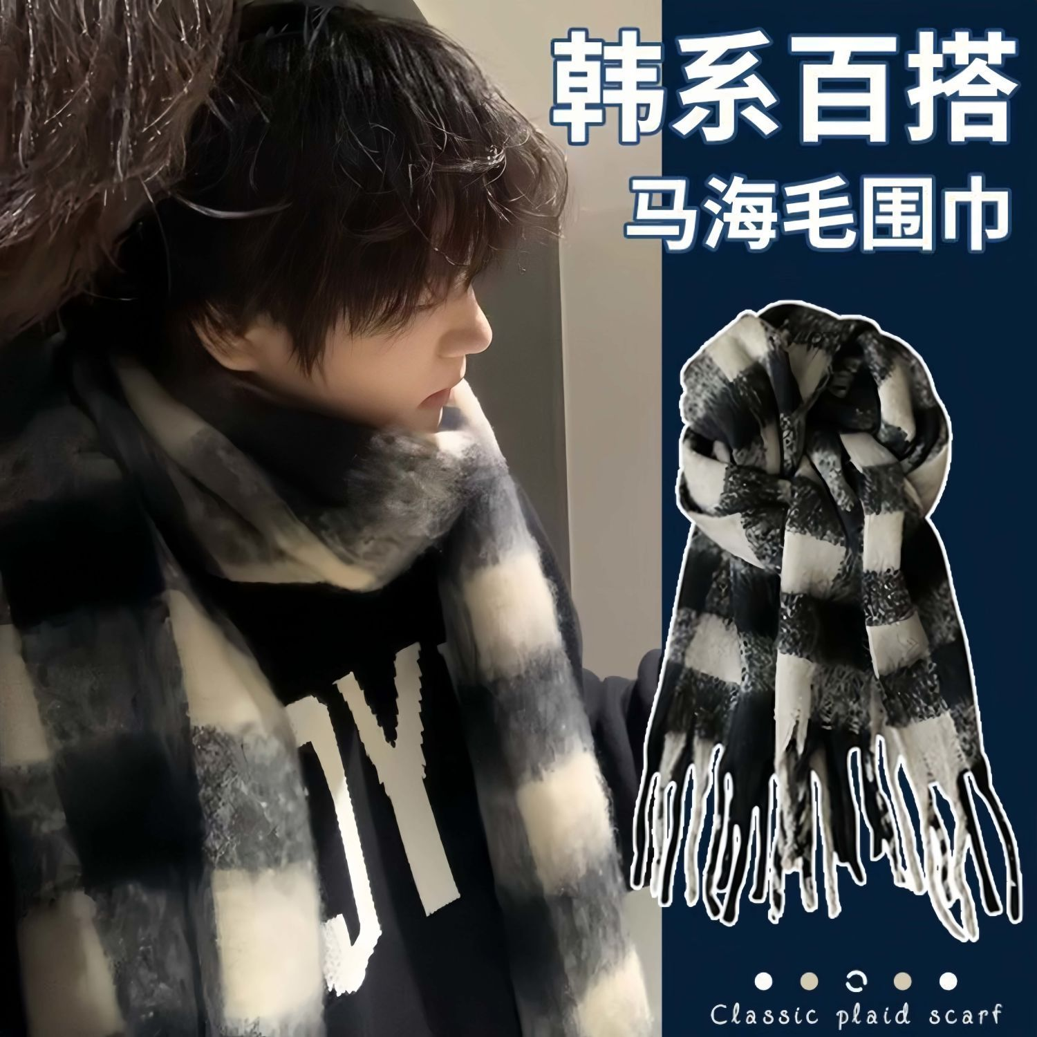 马海毛加厚围巾男|超2000次加购