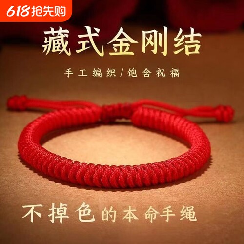 金刚结手绳本命年红绳手工编织绳手链藏式情侣款红色手绳男女