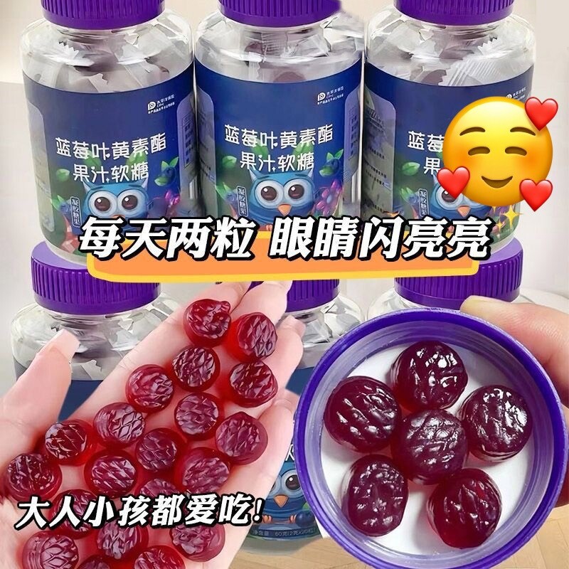 过年蓝莓叶黄素酯软糖儿童学生中老年正品眼睛蓝莓味好吃瓶装国货