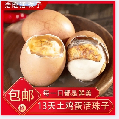 五香/香辣活珠子十三天无毛无骨甄选健康鸡胚胎整箱发红白壳随机