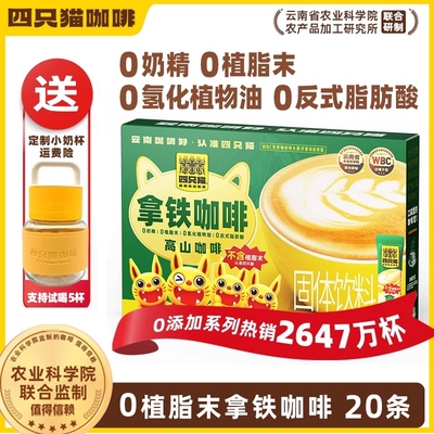 四只猫 特浓拿铁蓝山风味卡布提神双倍浓郁丝滑三合一速溶咖啡