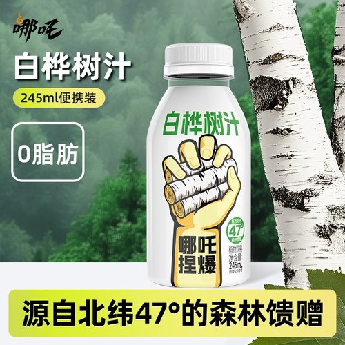 【10瓶装】100%天然白桦树汁饮品