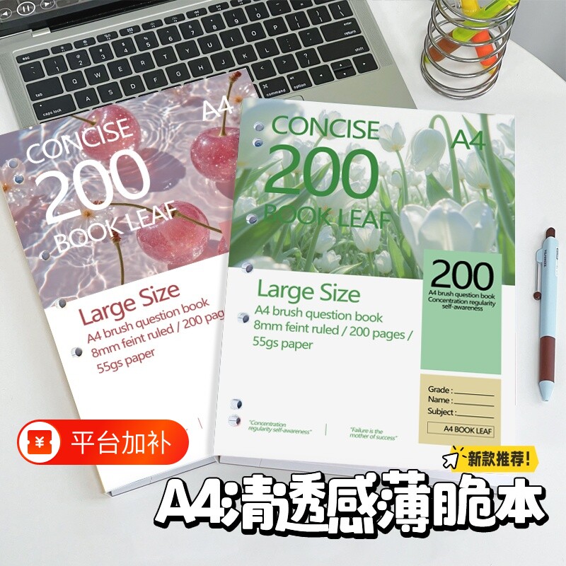 美式薄脆本子本新款ins风简约清透感高颜值A4纸张加厚200笔记本外贸横线学生通用草稿考研专用练习本拍纸本