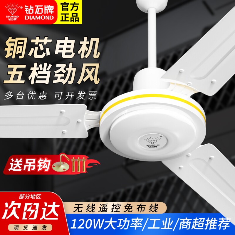钻石牌吊扇56寸大风力家用电风扇
