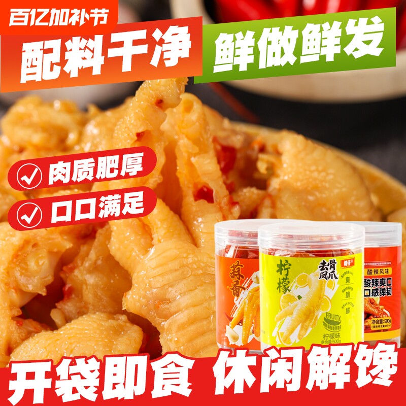 椿仔无骨鸡爪蒜香酸辣脱骨去骨凤爪肉类解馋零食休闲小吃鸡肉零食