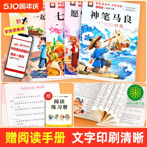 神笔马良二年级必读正版课外书注音版全套5册快乐读书吧下册阅读书籍七色花愿望的实现一起长大玩具老师推荐2下学期小学生寒假书目