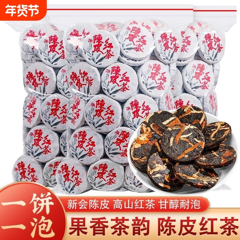 陈皮红茶正宗小种红茶浓香型红茶新茶茶叶礼盒装老陈皮500g自己喝,茶,陈皮茶,淘宝优惠券,粉丝福利购,淘宝优惠卷