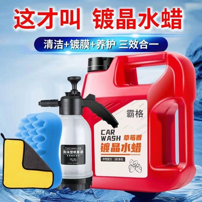 高泡沫清洁剂洗车水蜡洗车液喷雾送喷壶强力去污黑车白车通用