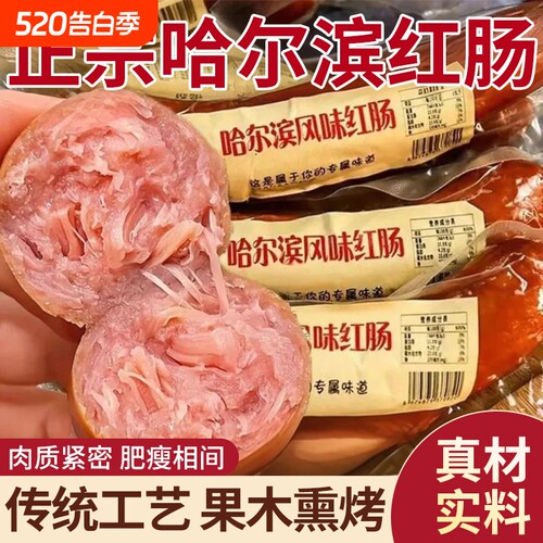 正宗哈尔滨红肠东北风味即食香肠