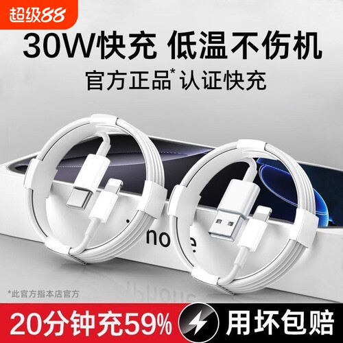 PD快充线苹果充电线数据线60W适用13iphone11充电器线12手机14原装8正品usb接口typec16/15/7专用6plus平板