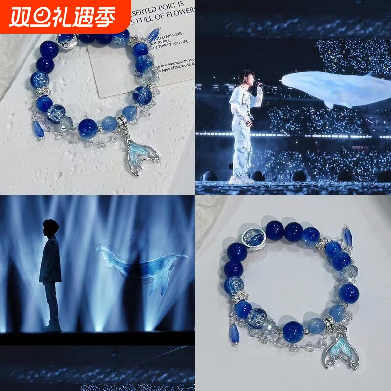 周深演唱会应援色串珠鱼尾吊坠手链2025新款小众设计周边礼物饰品