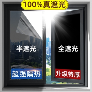 全遮光神器黑色贴膜窗户玻璃防晒隔热膜遮阳不透光阳台防窥玻璃膜