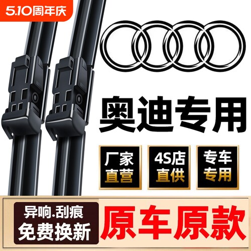 适用奥迪A4L/A6l原厂雨刷片A1/Q3/A7/Q5/Q7/A8L/A3无骨原装雨刮器