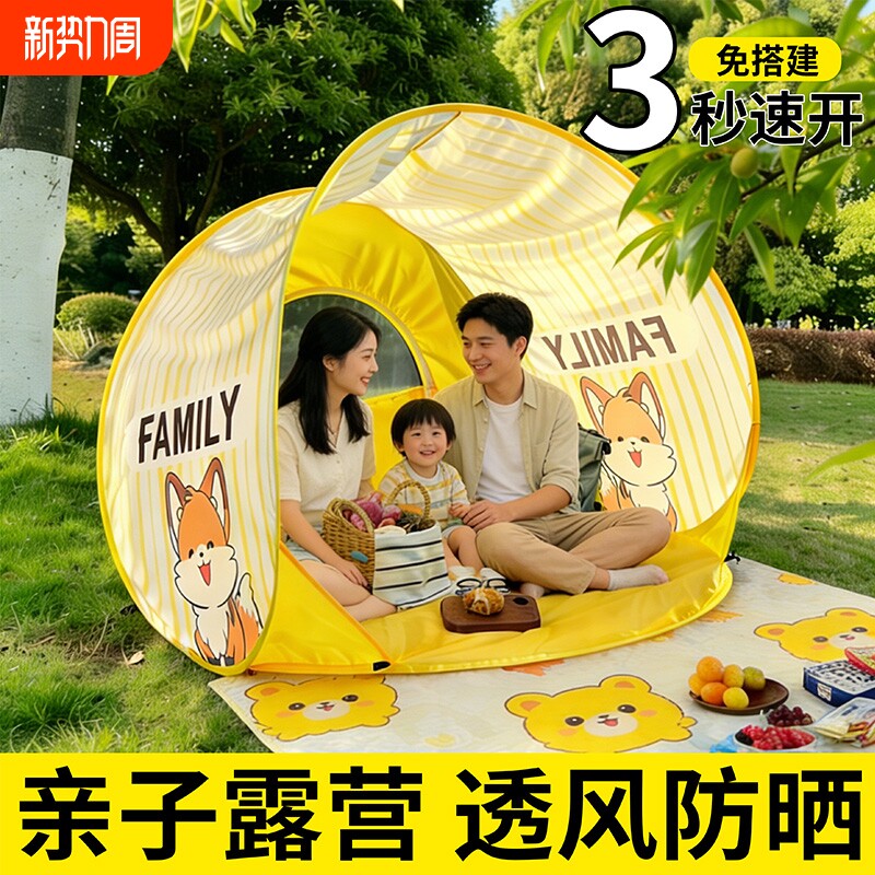 户外帐篷沙滩露营野餐遮阳篷速开防晒隔热可折叠便携式免搭建防风