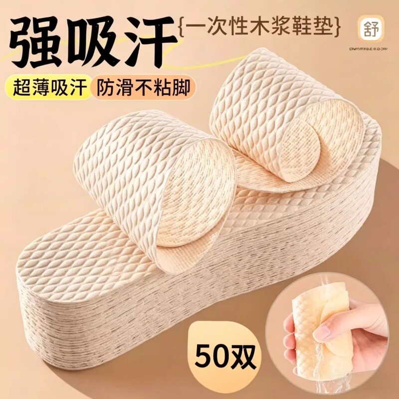 一次性鞋垫光脚木浆自粘吸汗防臭透气男女超软底超薄神器单鞋夏季