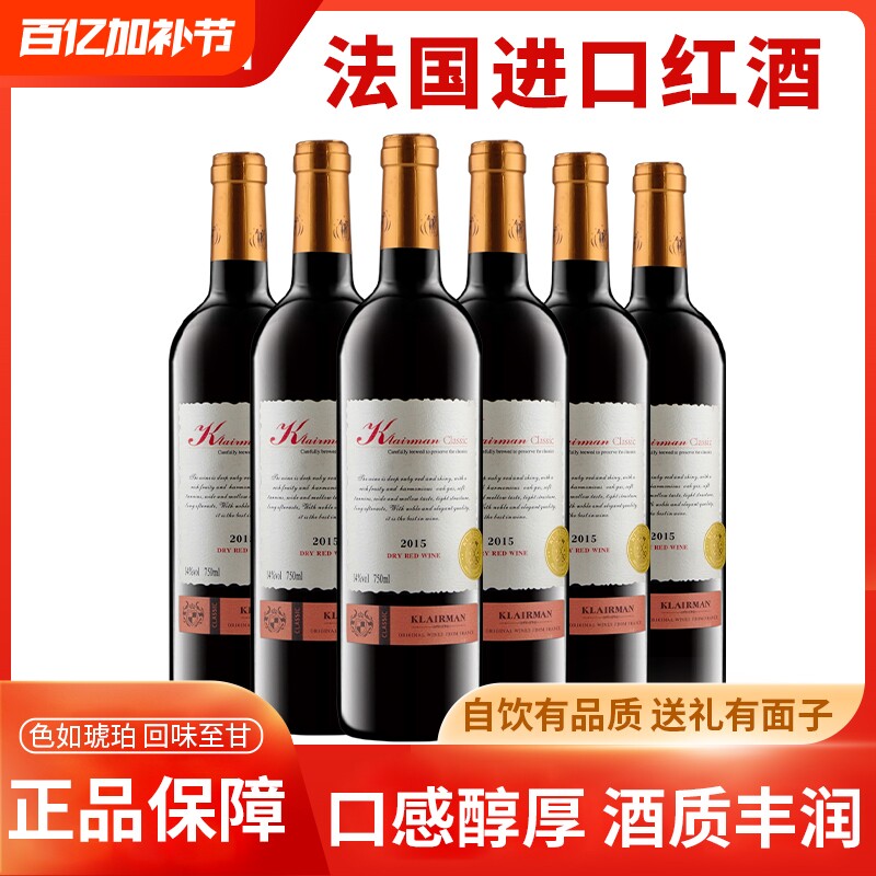 法国原酒进口干红葡萄酒赤霞珠14度好喝不涩红酒过节送礼整箱装