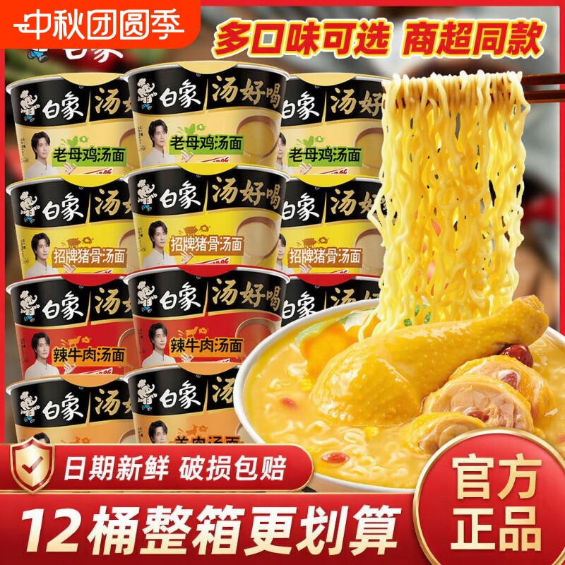 白象老母鸡汤泡面|超4000次加购图片