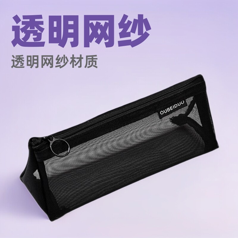 三角透明笔袋学生考试专用网纱文具袋初中女生铅笔袋双层大容量收纳袋男孩子铅笔盒小学生简约文具盒学习用品