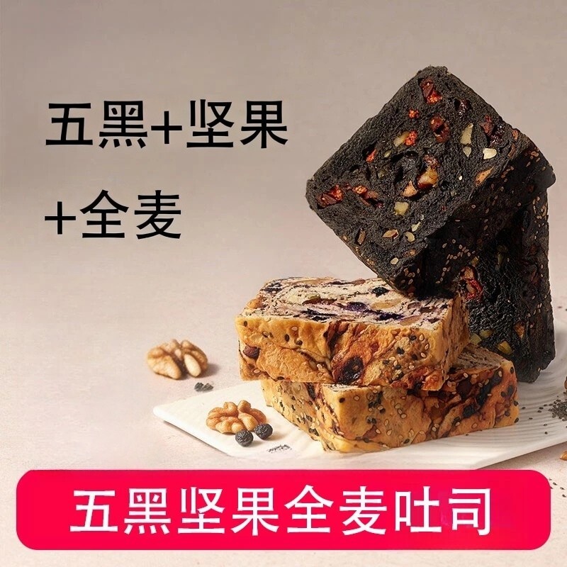 五黑全麦坚果吐司厚切手撕面包早餐代餐羽衣甘蓝奇亚籽抹茶吐司