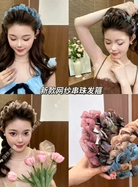高颅顶发箍女款2026温柔网纱串珠洗脸头箍日常发卡头饰黑色蓝色
