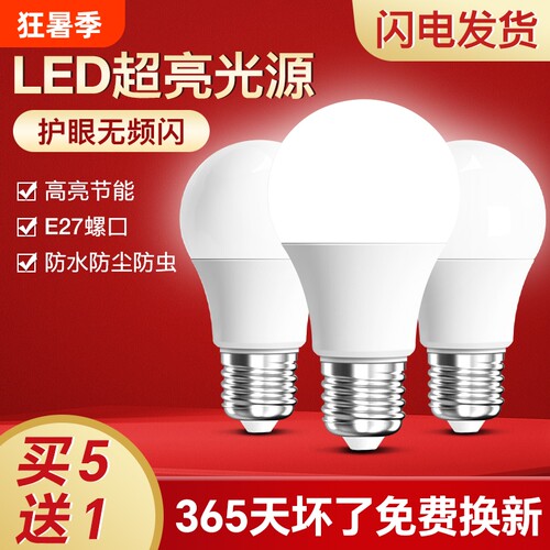 led灯泡节能家用商用超亮e14螺旋e27螺口电灯吊灯护眼无频闪球泡