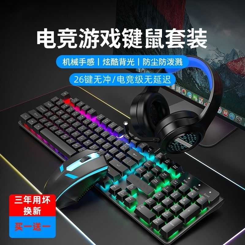 电竞背光游戏有线键盘键鼠套装机械手感台式笔记本电脑办公静音