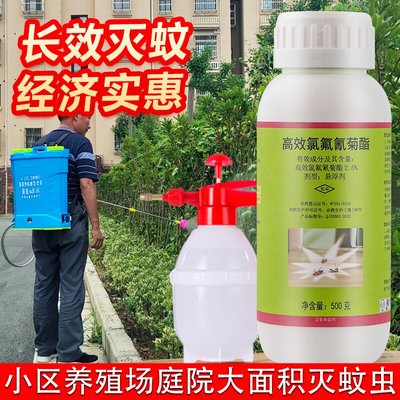 专杀蚊子高效氯氟氰菊酯驱灭蚊子杀虫剂户外强力室内大面积蚊虫