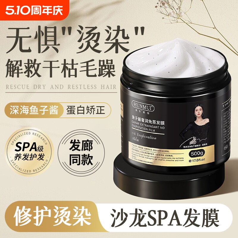 鱼子酱发膜持久留香修复干枯染烫受损护发素正品官方品牌旗舰店