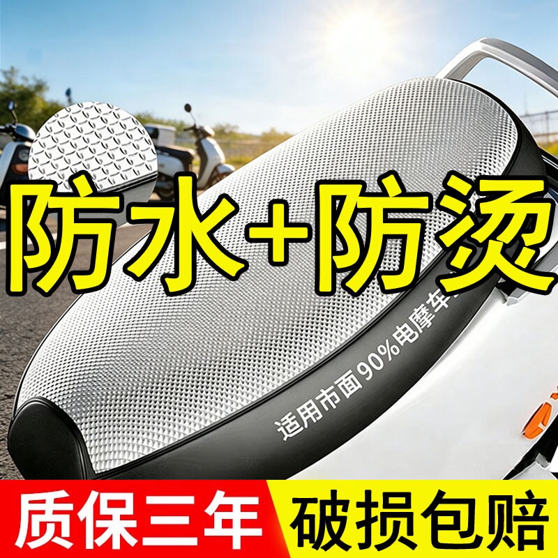 电动车防晒坐垫套防水防四季通用加厚皮革防烫摩托车雅迪艾玛台铃