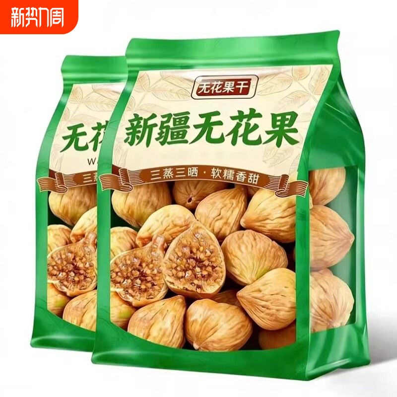 正宗新疆三蒸三晒无花果干无糖无添加孕妇即食特大果黄体酮零食