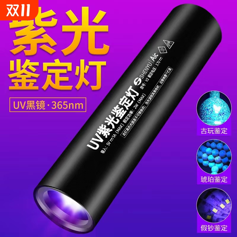 紫光灯鉴定专防伪检测烟酒用验钞365nm照玉石手电筒强光紫外线笔