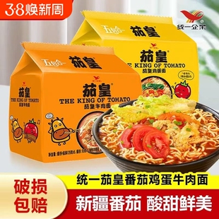 统一茄皇鸡蛋牛肉拉面夜宵速食方便面袋装泡面免煮冲泡懒人宿舍面