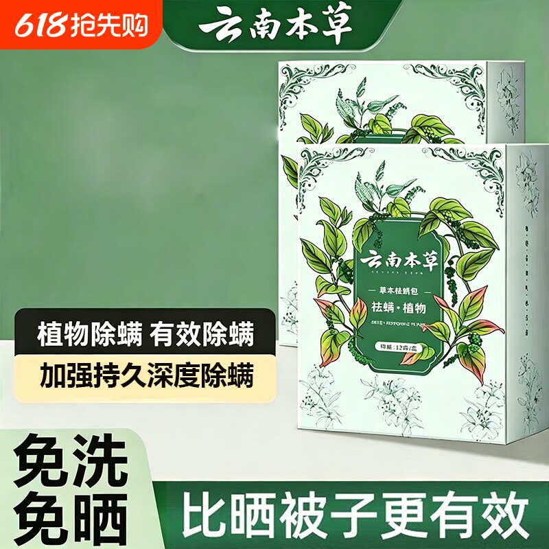 艾草除螨包家用草本祛螨包床上衣柜沙发可用
